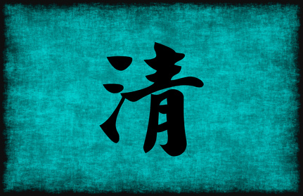 Chinese Character Painting for Clarity.