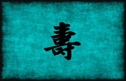 Chinese Character Painting for Longevity.